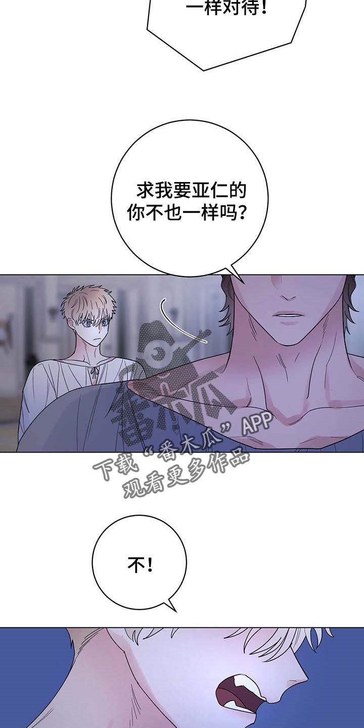 主人的秘密电影漫画,第81章：【第二季】还他自由1图