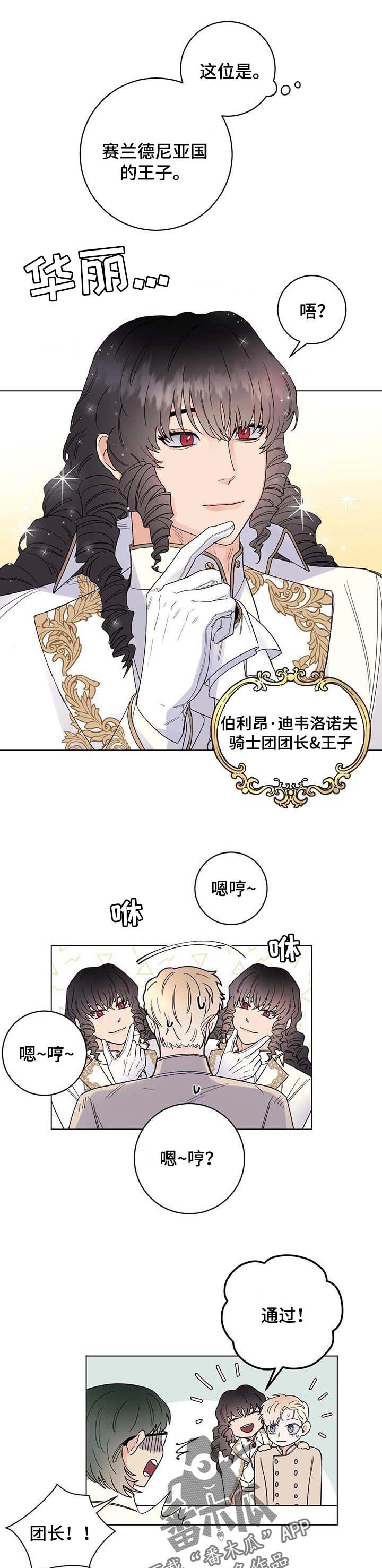 主人的仆人漫画,第70章：【第二季】期待今后的表现1图