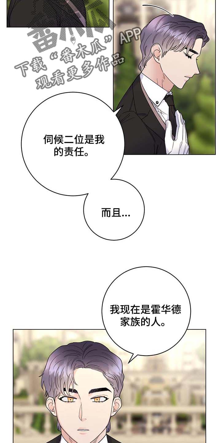 主人的宠物漫画,第86章：【第二季】拒绝不了的婚约2图