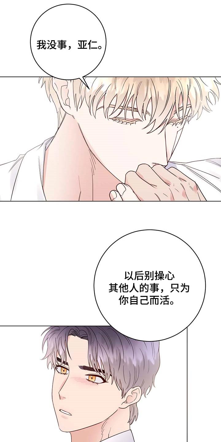 主人的宠物漫画另一个名字漫画,第98章：【第二季】你是自由的1图