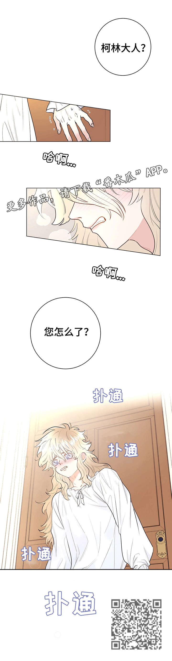 主人的宠物名字漫画,第11章：舒服2图