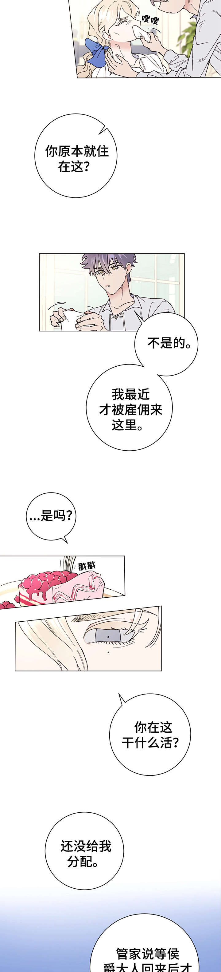 主人的床能让客人睡吗漫画,第6章：主人1图