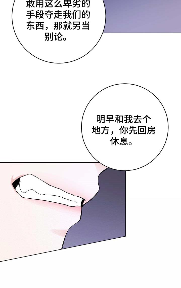 主人的图片漫画,第89章：【第二季】让人作呕2图