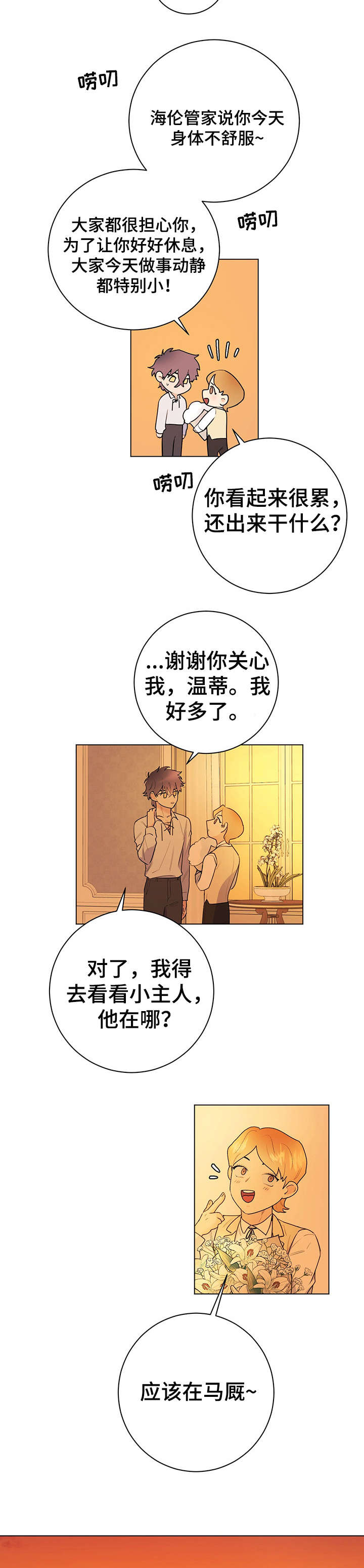 主人的宠物的漫画名称漫画,第20章：马厩1图