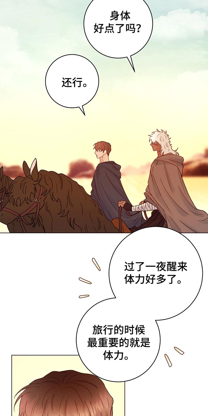 主人的宠物漫画另一个名字漫画,第113章：【番外】旅行（完结）1图