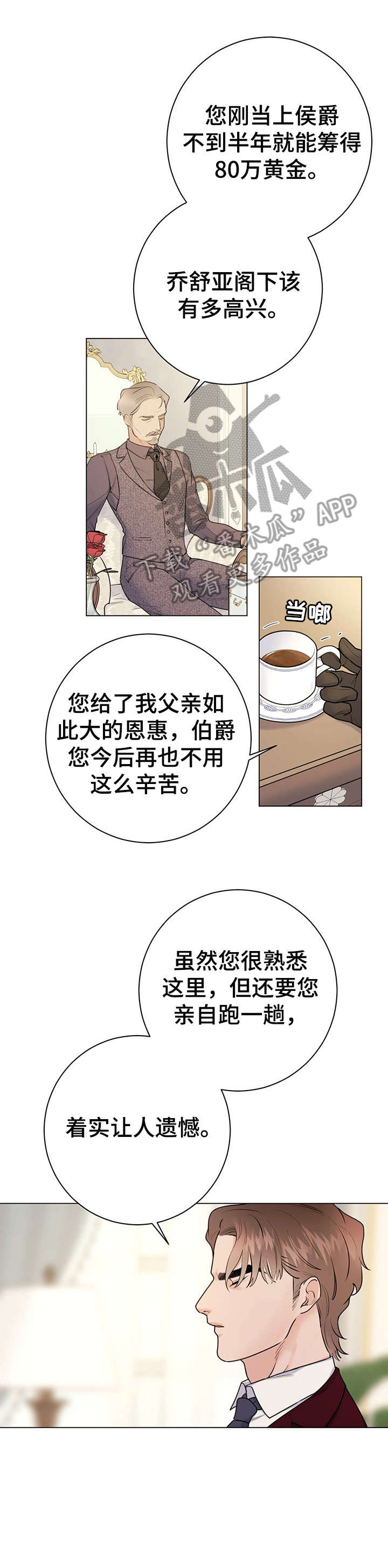 主人的句子漫画,第24章：傲慢无礼2图