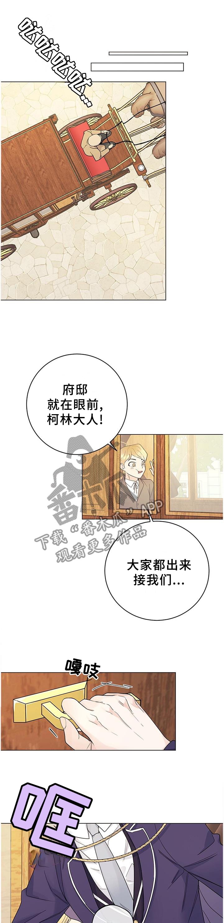 主人的宠物 漫画漫画,第33章：归来1图