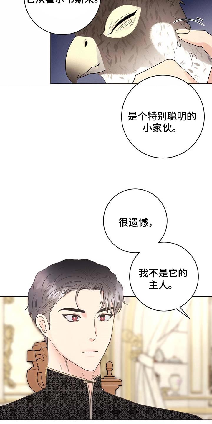 主人的宠物死了 怎么安慰漫画,第93章：【第二季】我不是它的主人1图