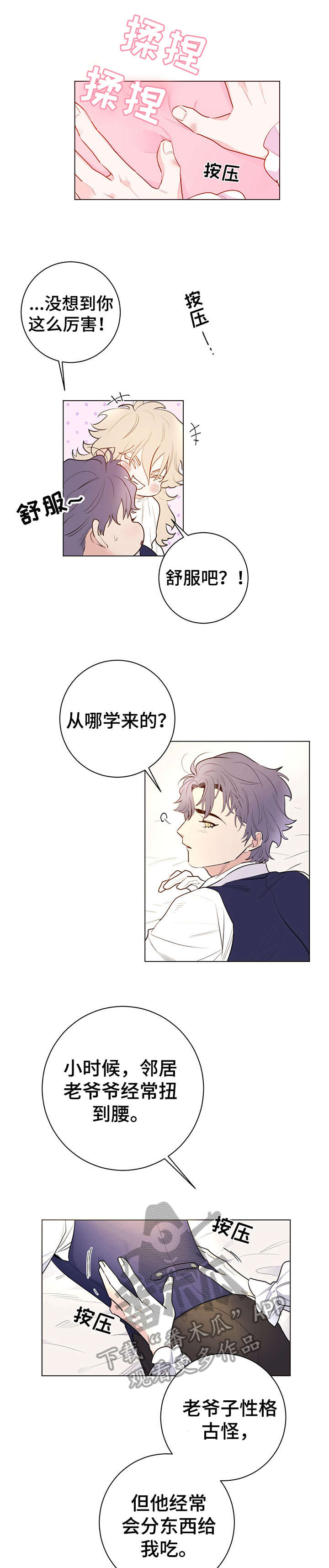 主人的日语发音漫画,第11章：舒服1图