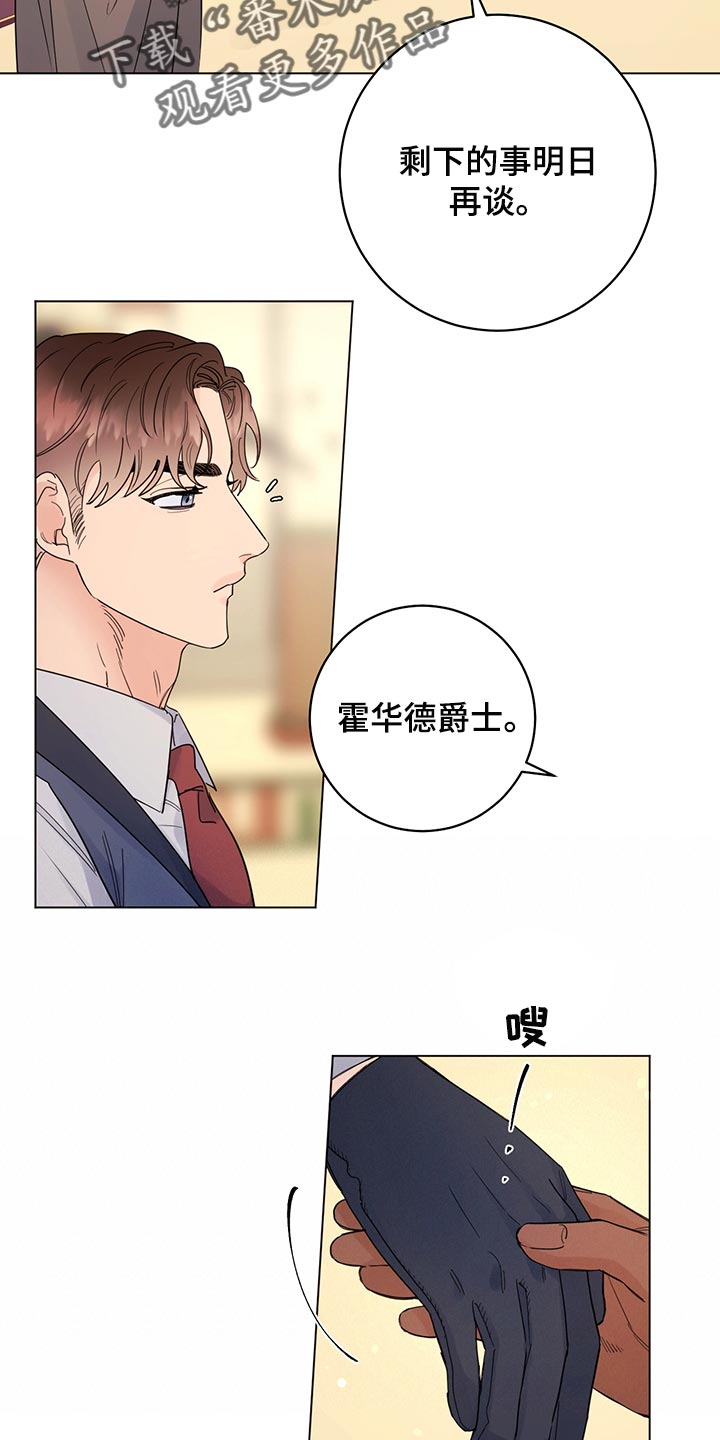 我是主人的宠物漫画,第108章：【番外】社交礼仪1图