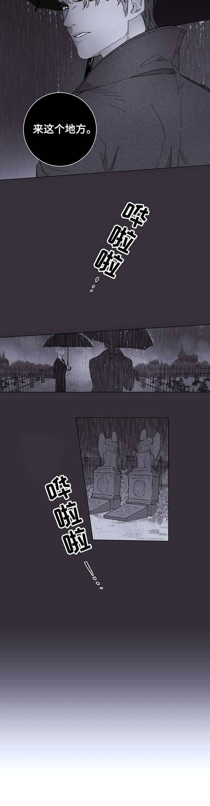 主人的宠物漫画,第1章：私生子1图