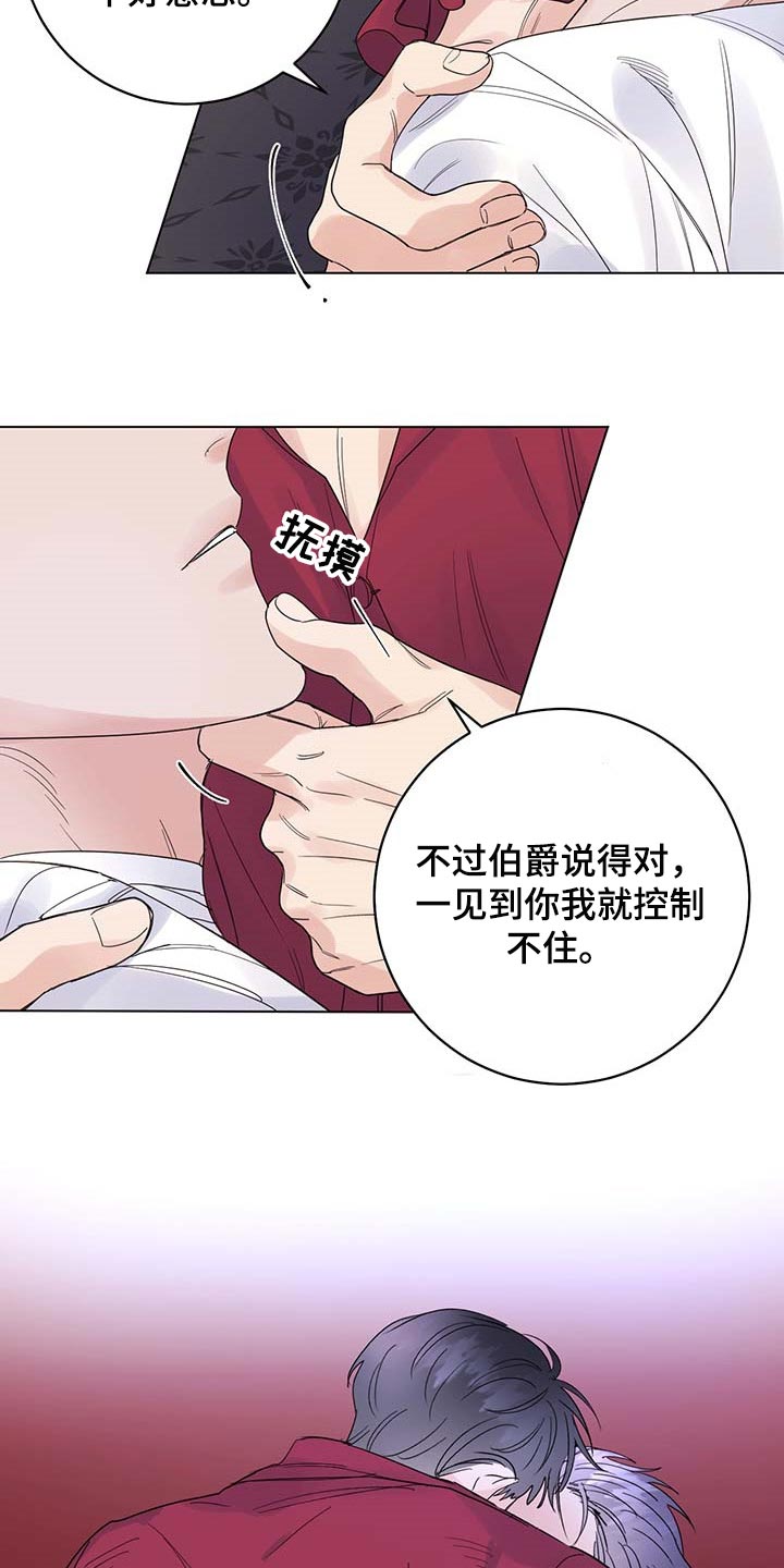 主人的伟大设计任务线漫画,第90章：【第二季】去皇宫1图