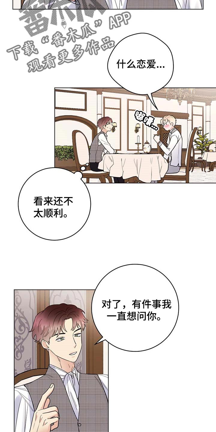 主人的宠物漫画,第80章：【第二季】比试2图