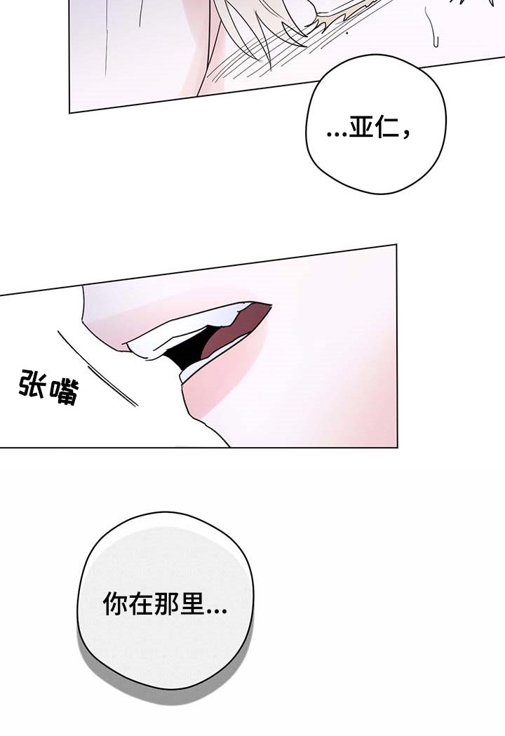 主人的宠物是什么样子漫画,第77章：【第二季】求你别说了2图