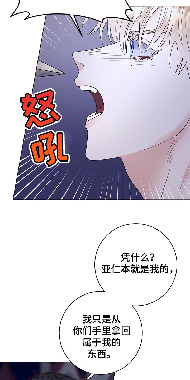 做主人的宠物漫画,第95章：【第二季】他变了1图