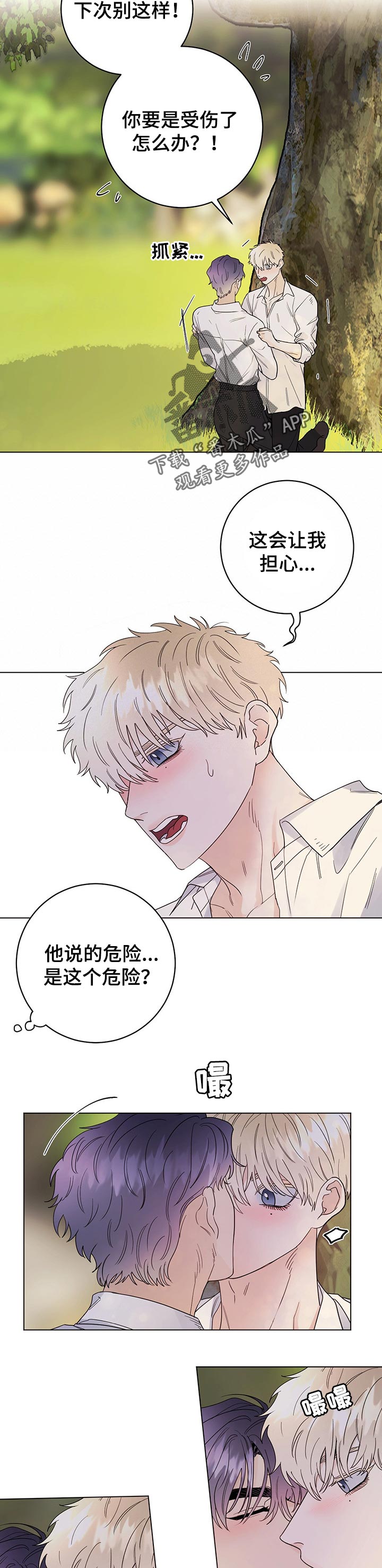 主人的秘密在线看漫画,第55章：担心2图