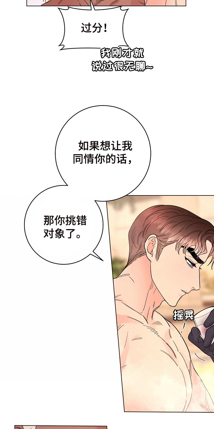 我是主人的宠物漫画,第110章：【番外】为所欲为2图