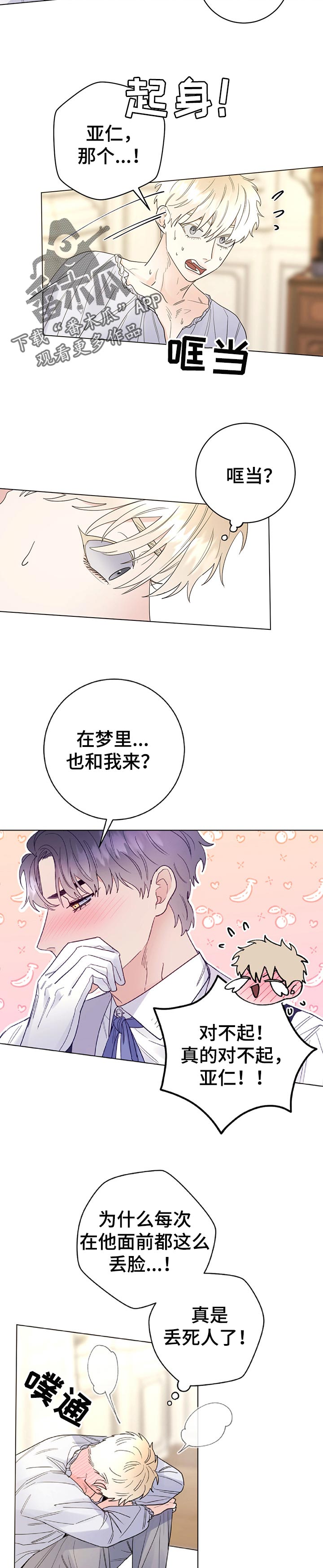 好养的宠物漫画,第58章：做梦2图