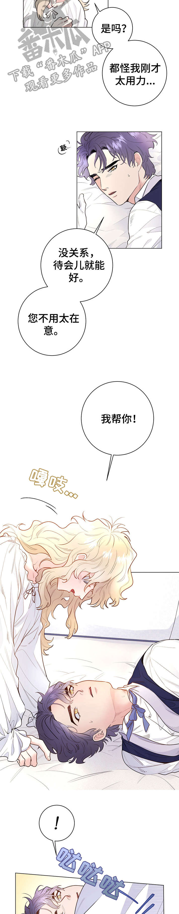 主人的日语发音漫画,第11章：舒服1图