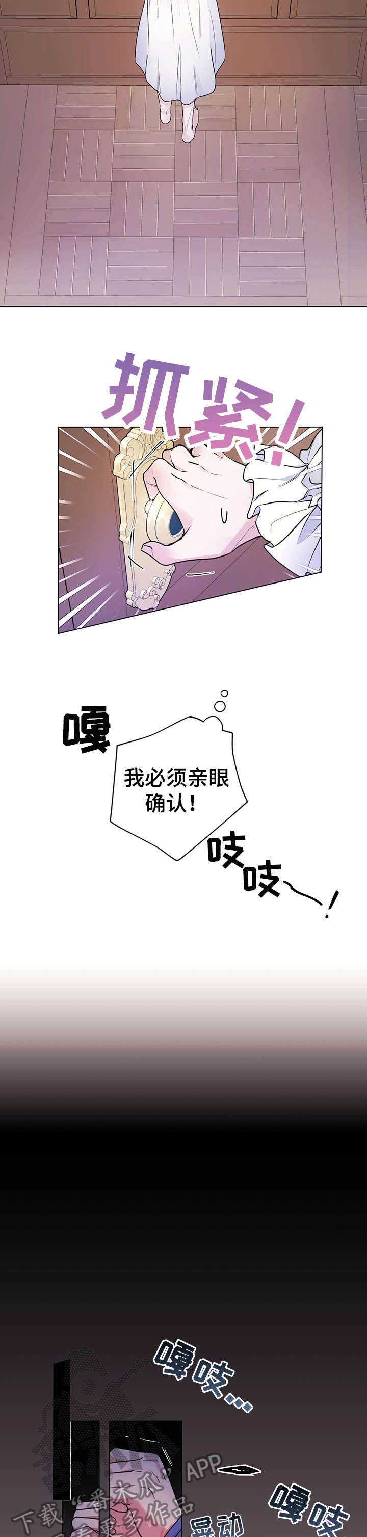 主人的宠物猪漫画,第20章：马厩2图