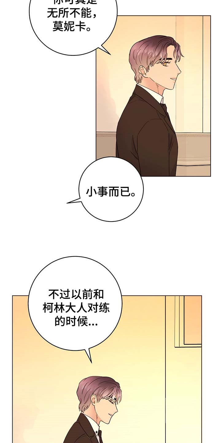 主人的宠物名字漫画,第88章：【第二季】绑架1图