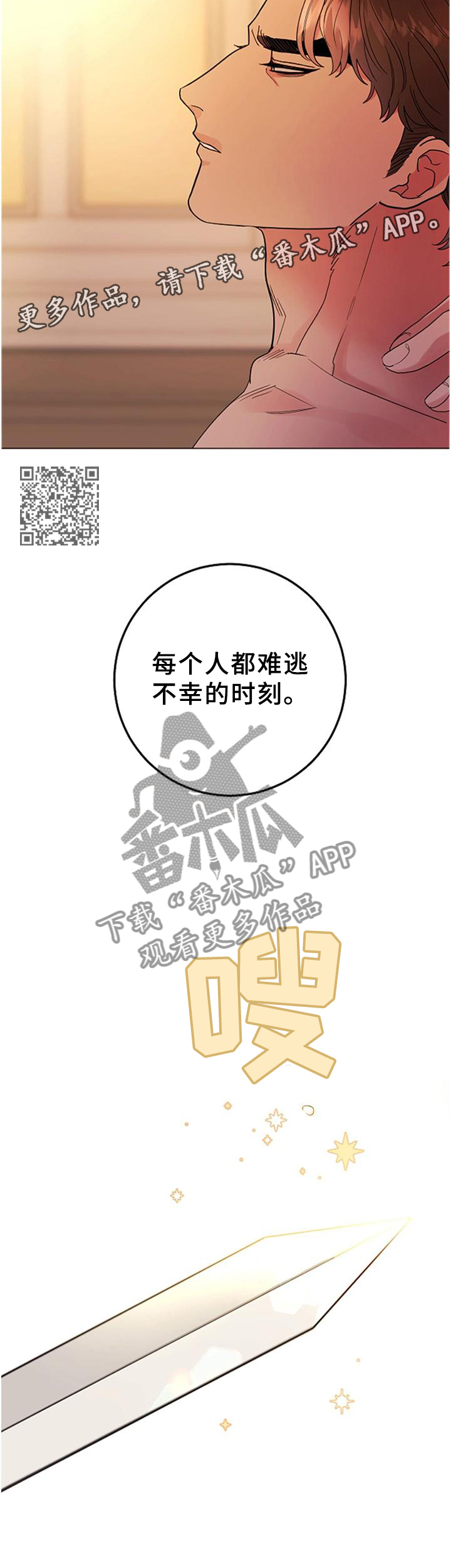 主人的日语怎么读漫画,第41章：每个人的时刻2图