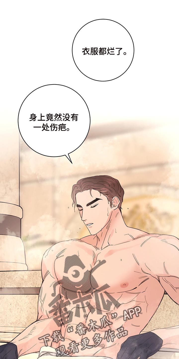 认主人的小型宠物漫画,第110章：【番外】为所欲为1图