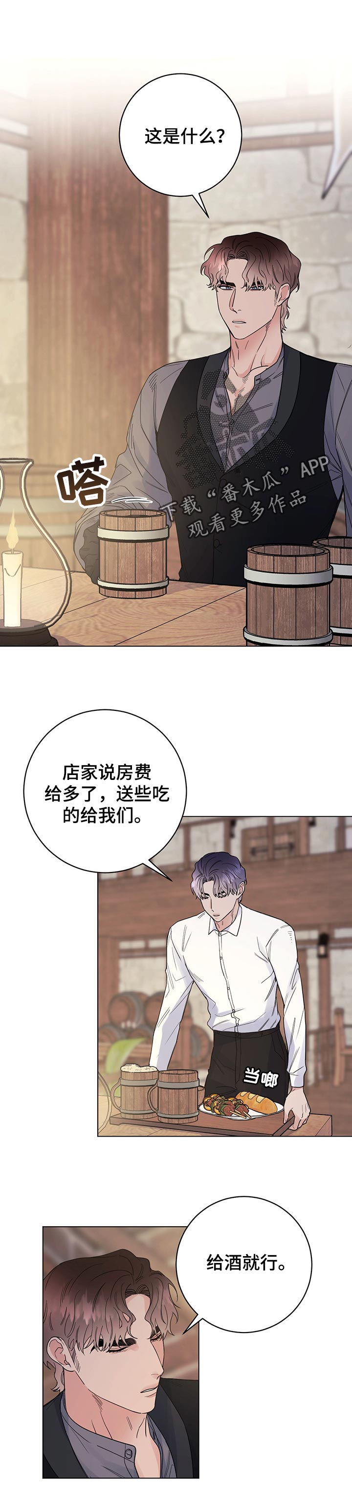 主人的宠物漫画,第63章：一定会保护你1图