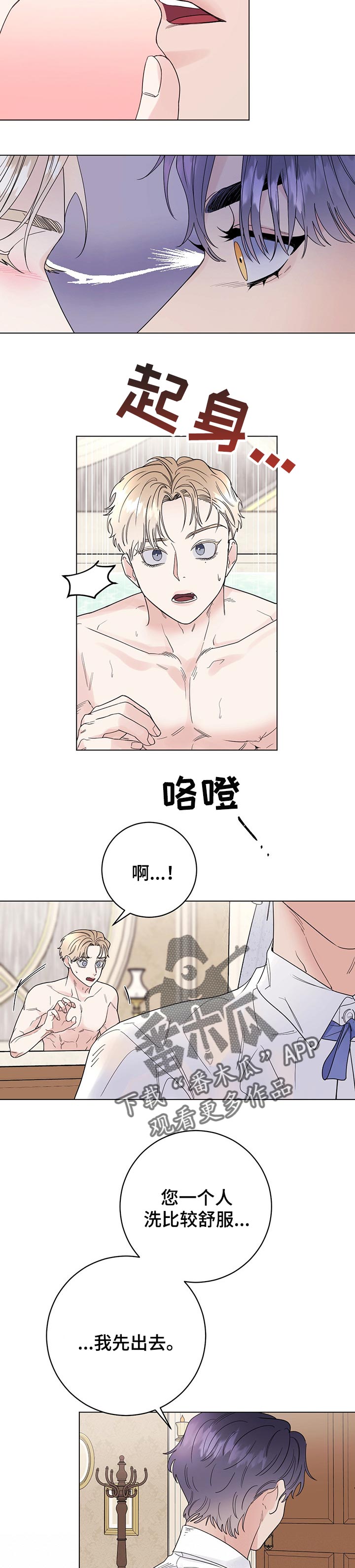 主人的宠物漫画,第46章：自作多情1图