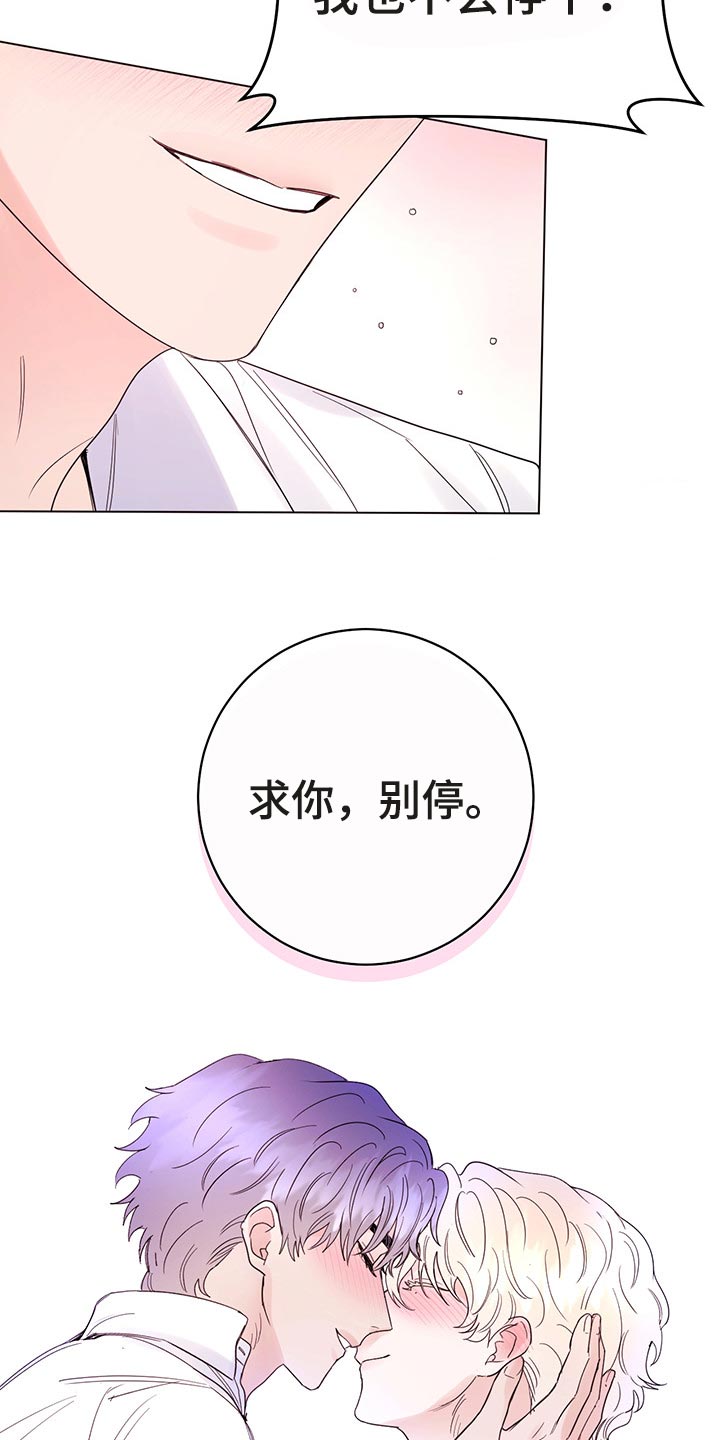 主人的宠物漫画另一个名字漫画,第103章：【番外】一起过生日1图