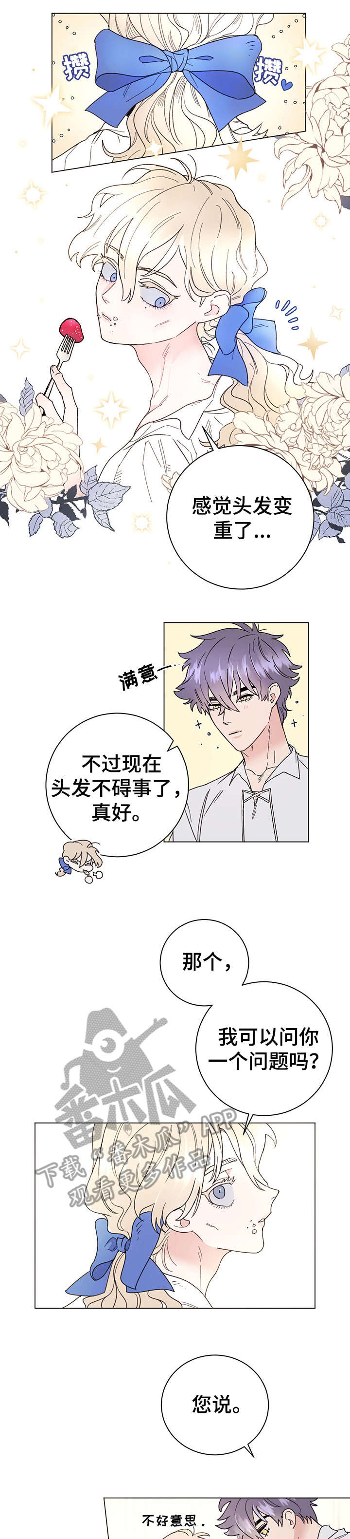 主人的日语怎么读漫画,第6章：主人2图