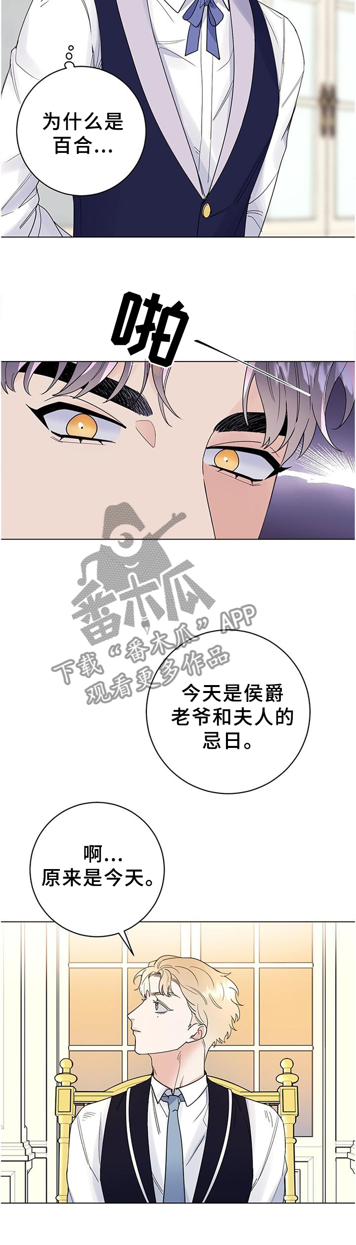 主人的宠物漫画免费阅读下拉式漫画,第38章：毫无波动1图