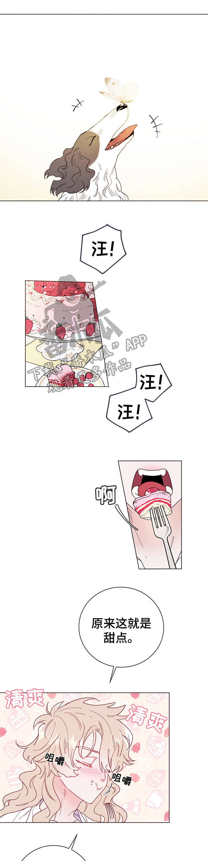 主人的日语怎么读漫画,第6章：主人1图