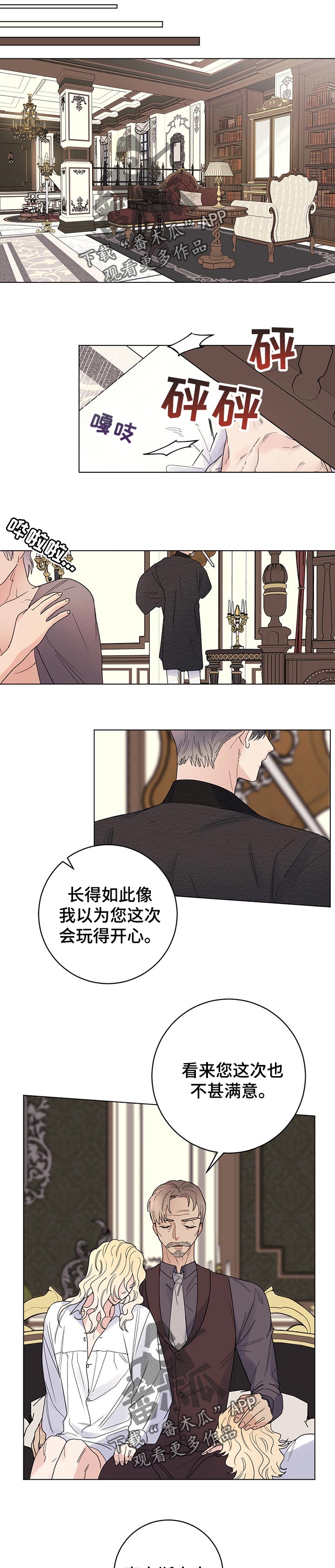 认主人的小型宠物漫画,第68章：我会为您加油1图