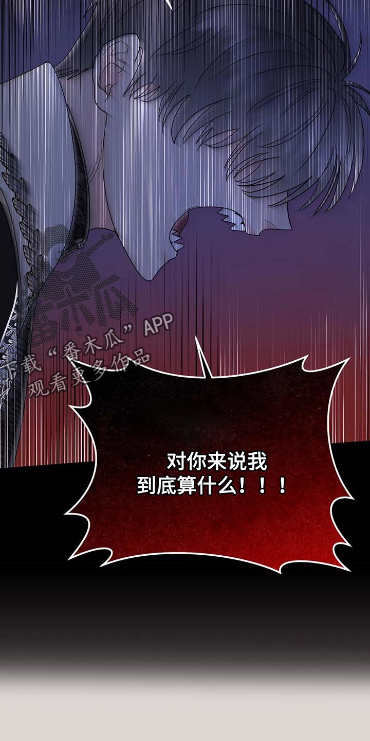 我是主人的宠物漫画,第96章：【第二季】什么都不是1图