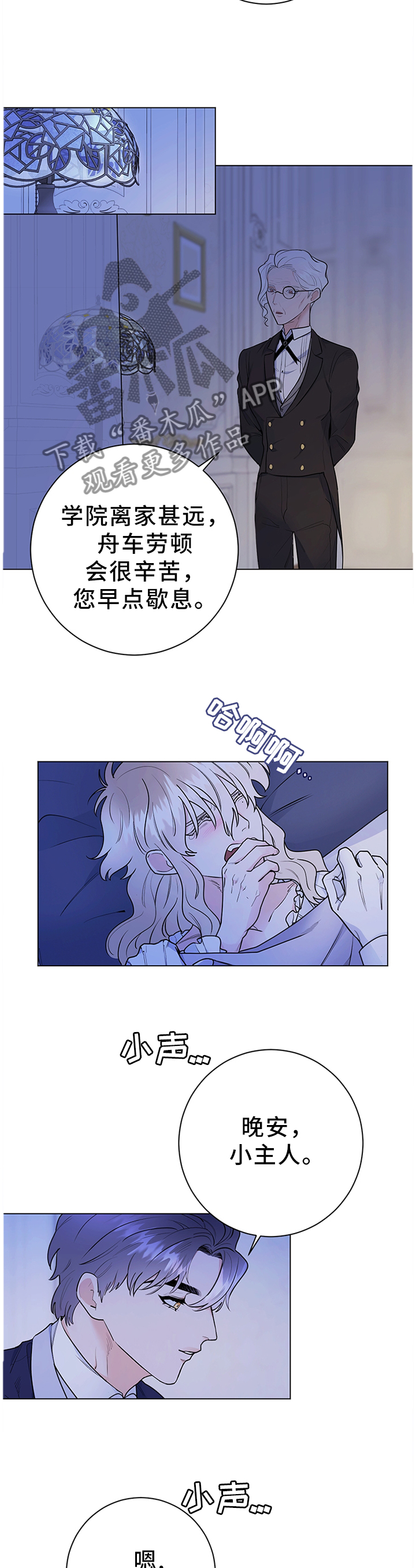 主人的宠物的漫画名称漫画,第30章：撒谎1图