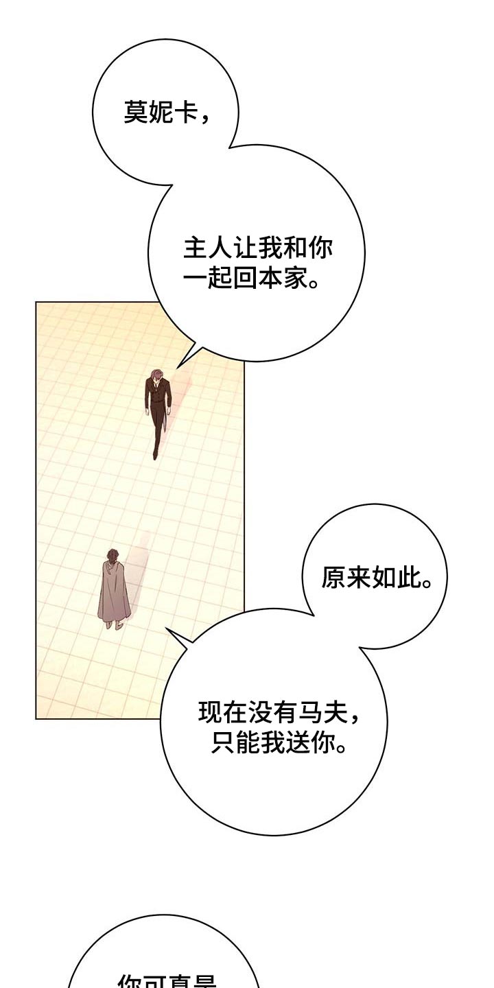 主人的宠物名字漫画,第88章：【第二季】绑架2图