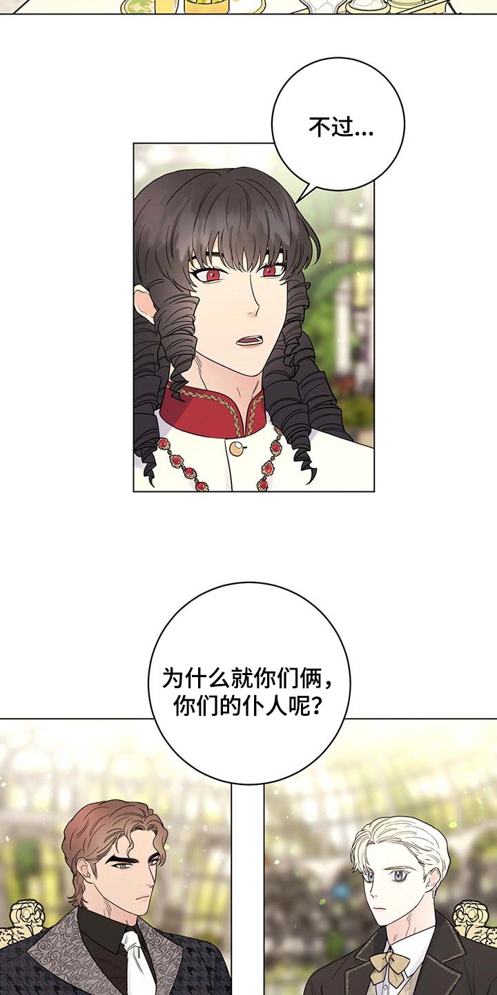 主人的宠物漫画另一个名字漫画,第90章：【第二季】去皇宫1图