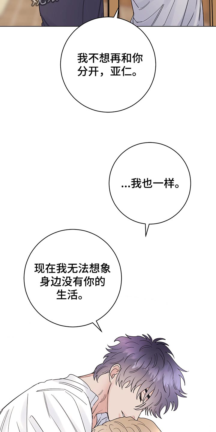 主人的日语怎么读漫画,第106章：【番外】第一次旅行2图