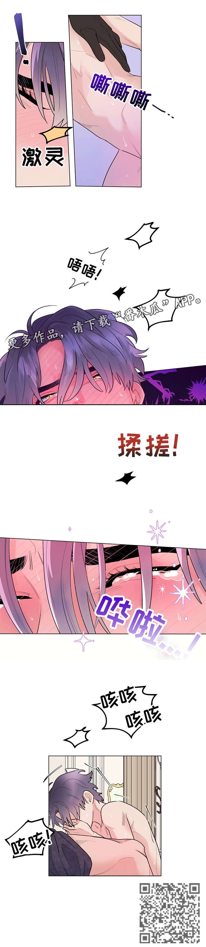 主人的伟大设计任务线漫画,第19章：休息2图