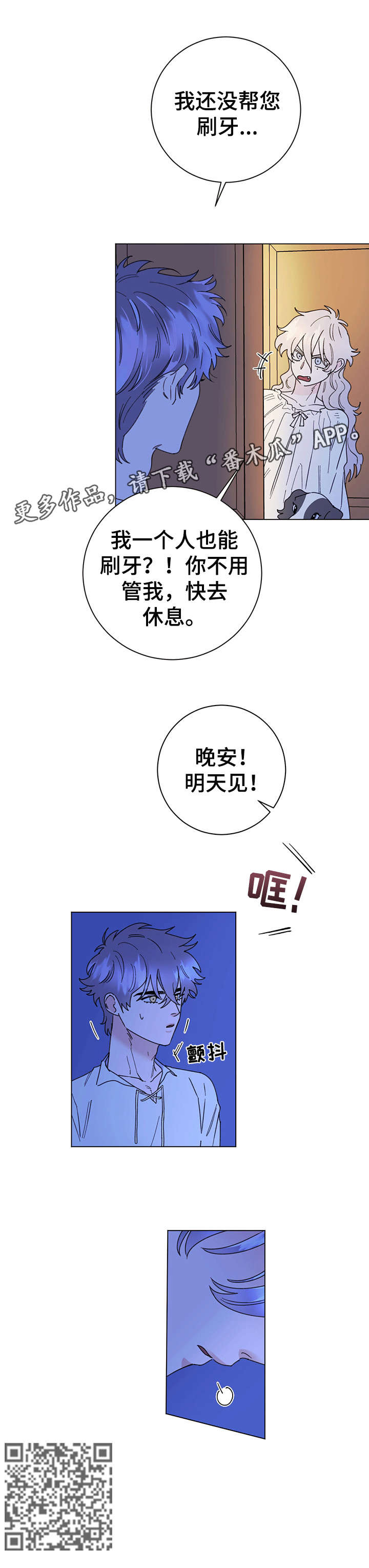 主人的宠物是蛇的动画片漫画,第7章：晚安1图