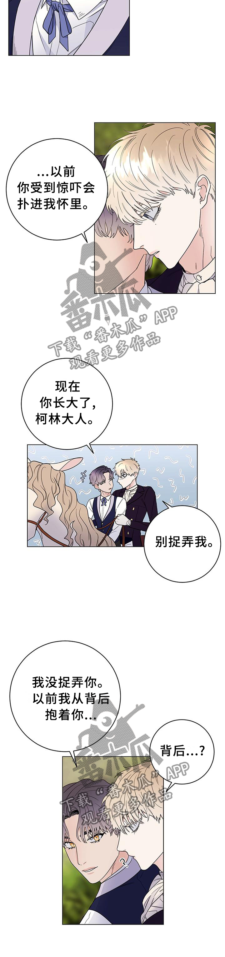 主人的主是什么结构漫画,第45章：你长大了1图