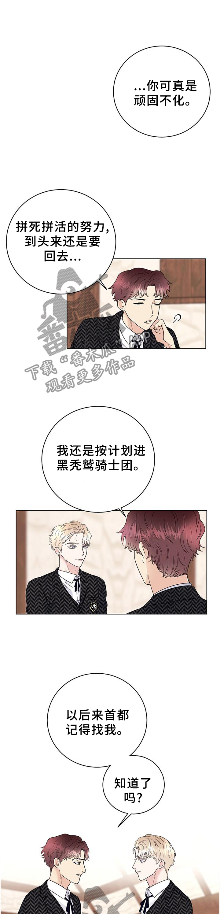 主人的英语单词漫画,第32章：一定会再见的2图