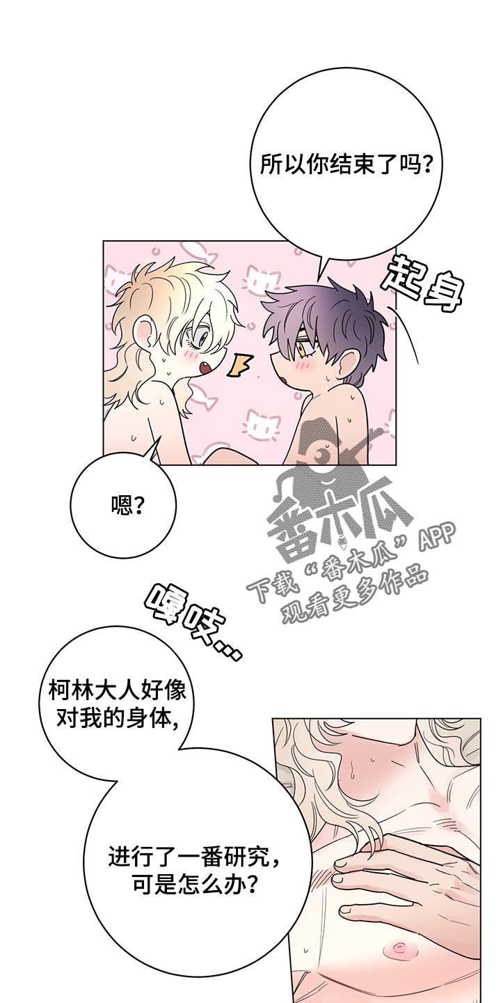 认主人的小型宠物漫画,第105章：【番外】急信1图