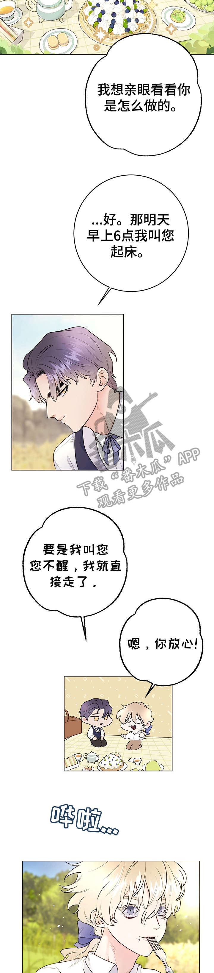 主人的英文单词漫画,第29章：回忆1图