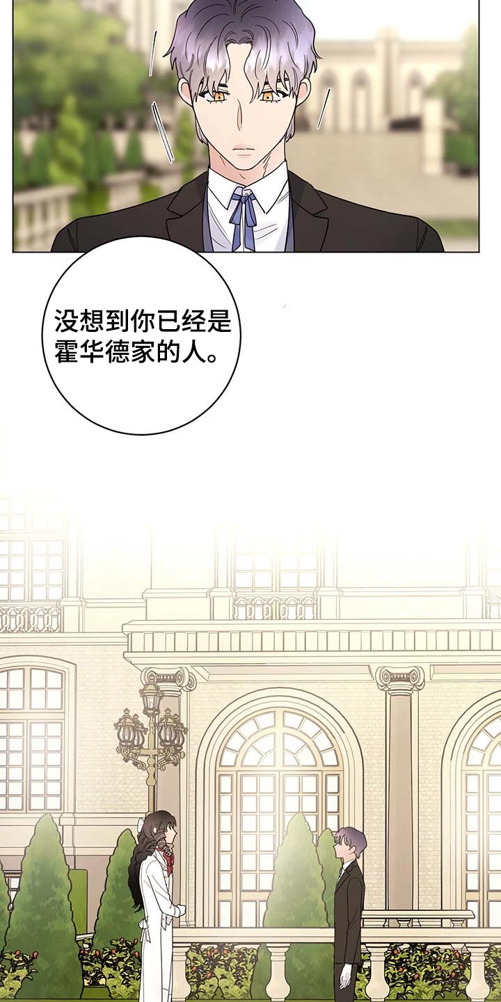 主人的宠物漫画另一个名字漫画,第76章：【第二季】久别重逢2图