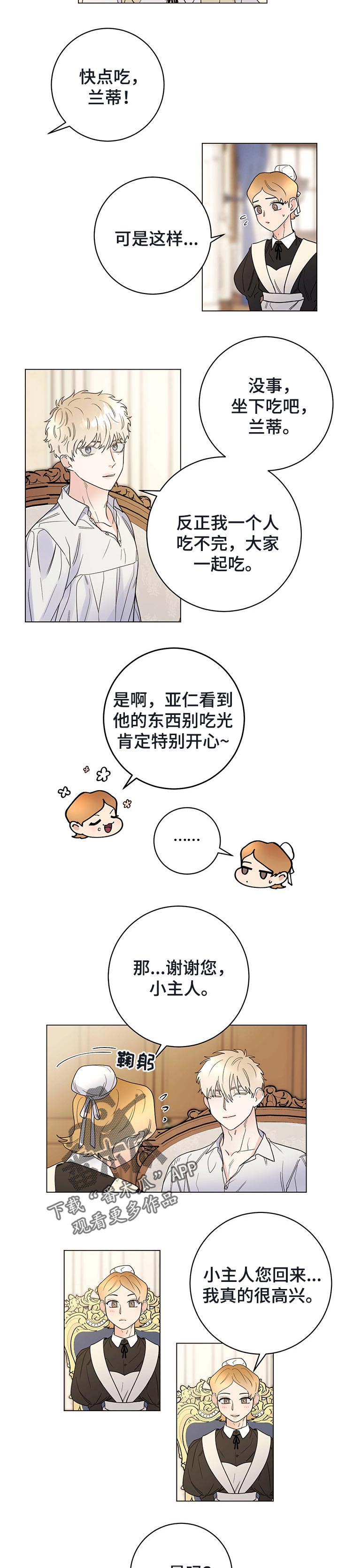 主人的宠物漫画,第48章：撒谎2图