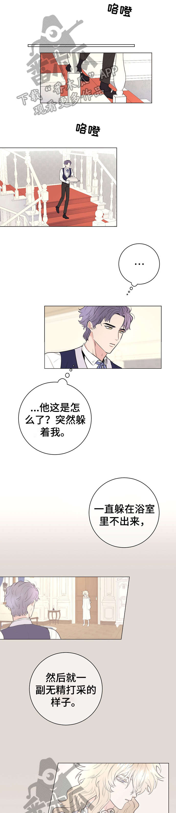 主人的定义漫画,第12章：不足挂齿1图