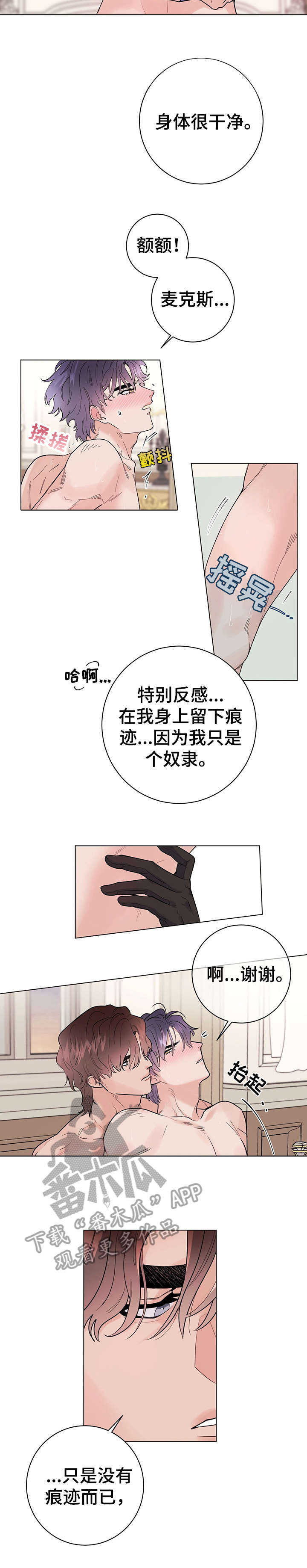 主人的宠物死了 怎么安慰漫画,第18章：没有痕迹2图