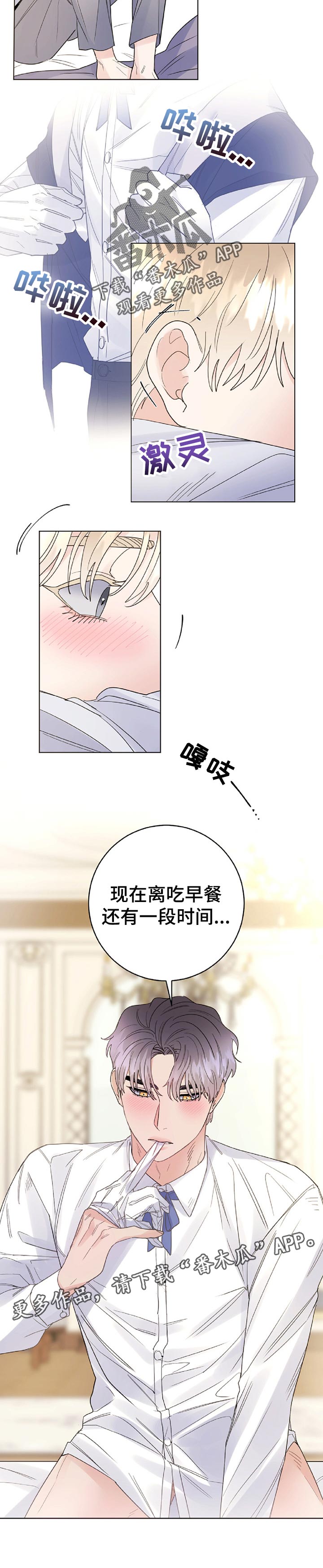 主人的宠物怎么写漫画,第58章：做梦1图